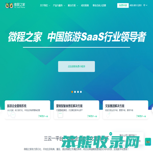 旅游小程序,旅游票务分销系统定制开发【免费申请】