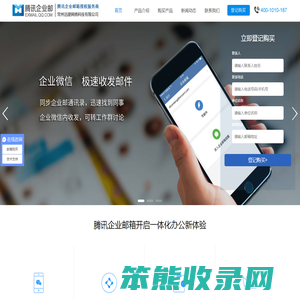 腾讯企业邮箱