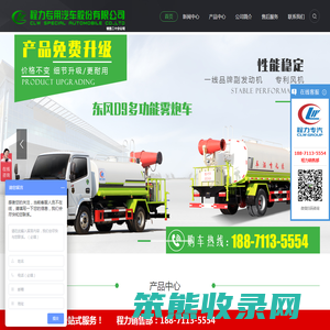程力专用汽车股份有限公司销售二十分公司