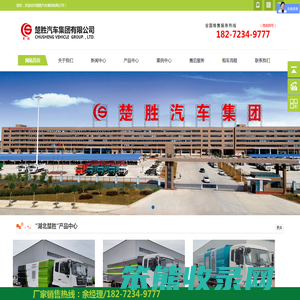 楚胜汽车集团有限公司