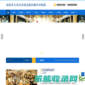 沈阳市大东区金怡达厨具制冷经销部