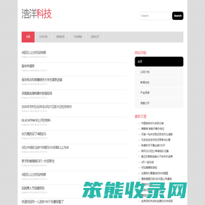 浩洋科技