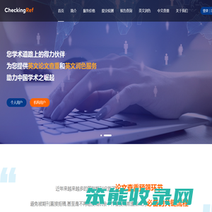 iThenticate英文论文查重