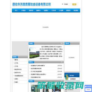 遵化市洪晟霖翼钛金设备有限公司