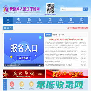 安徽省成人招生考试网