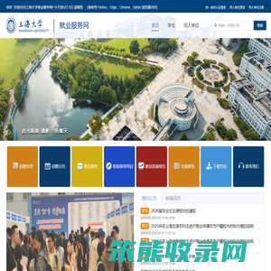 上海大学就业服务网