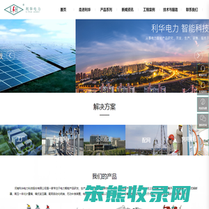 河南利华电力科技股份有限公司