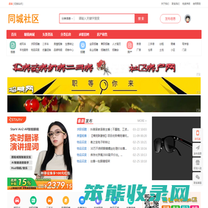 同城社区