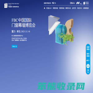 中国国际门窗幕墙博览会