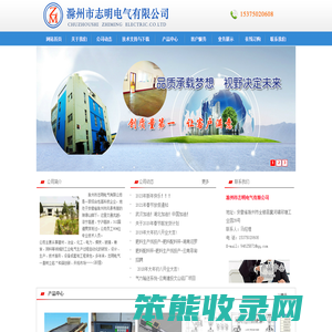 滁州市志明电气有限公司