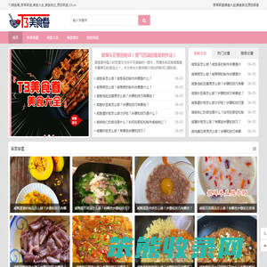 T3美食眷