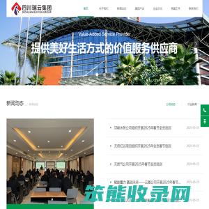 四川省瑞云集团股份有限公司