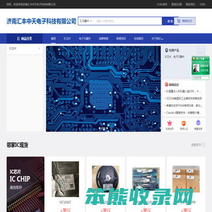 济南汇丰中天电子科技有限公司