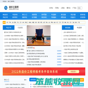 造价工程师网