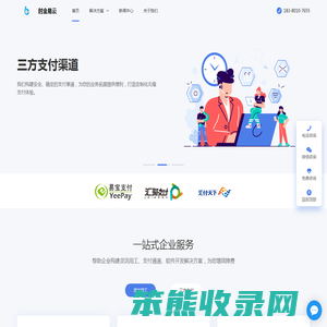 时金易云·软件开发·灵活用工·支付通道