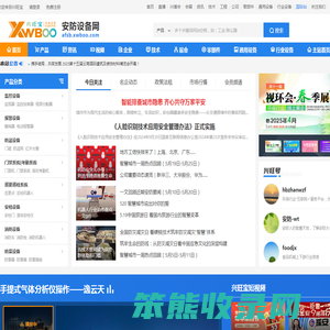 安防设备