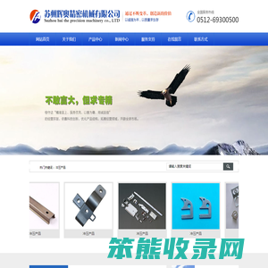 苏州辉奥精密机械有限公司