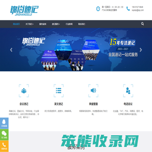 锦尚速记公司