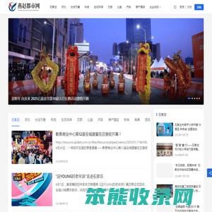 石家庄新闻│燕赵都市网