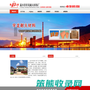 宜兴市宇龙耐火材料厂