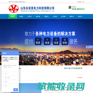 山东永安美电力科技有限公司【网站】