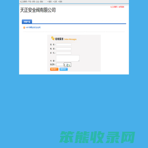 天正安全阀有限公司