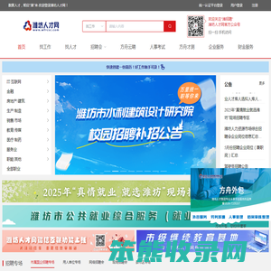 潍坊人才网