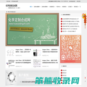 化学定制合成网