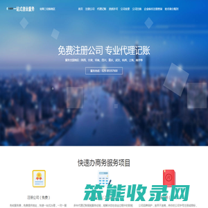 工商营业执照代办