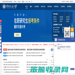 重庆交通大学在职研究生招生信息网