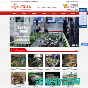 北京模型公司,北京沙盘公司,北京环球美业科技发展有限公司