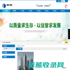威高
