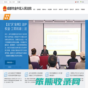 四川省成都市金牛区人民法院
