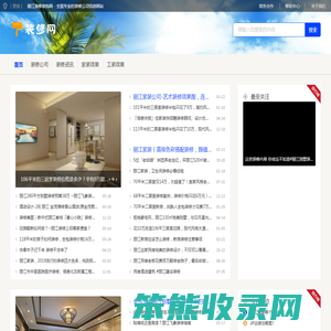 丽江装修装饰网