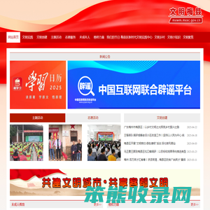 梅县区文明网