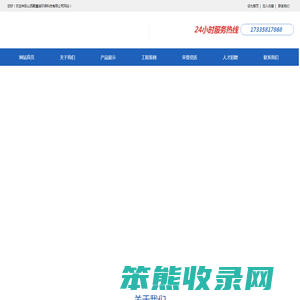 山西聚鑫渊环保科技有限公司