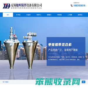 无锡旭晖搅拌设备有限公司