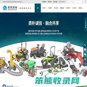 河北青风农林科技有限公司,青风,农林