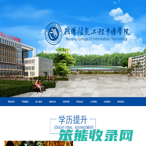 德阳成人教育