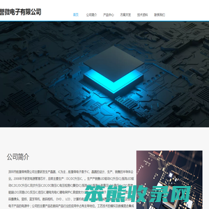 深圳市航誉微电子有限公司