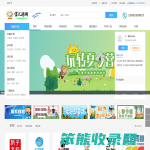 宝儿游研学网