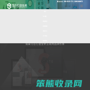 无锡网站制作