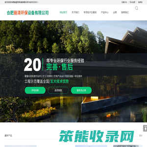 合肥丽清环保设备有限公司