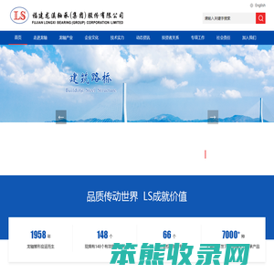 福建龙溪轴承（集团）股份有限公司