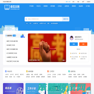 查范文网