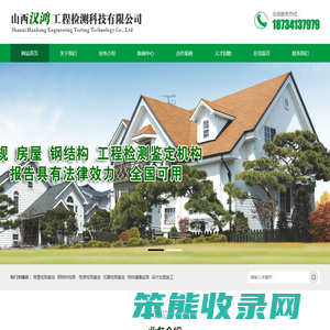 山西汉鸿工程检测科技有限公司