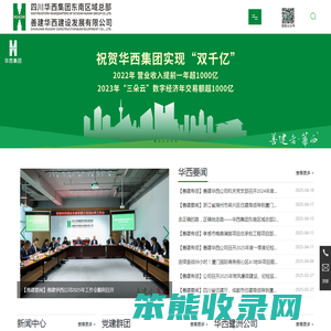 善建华西建设发展有限公司