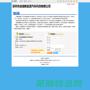 深圳市迪滴新能源汽车科技有限公司