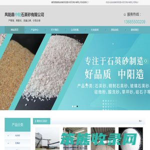安徽省凤阳县中阳石英砂有限公司