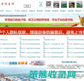 淮安信息网
